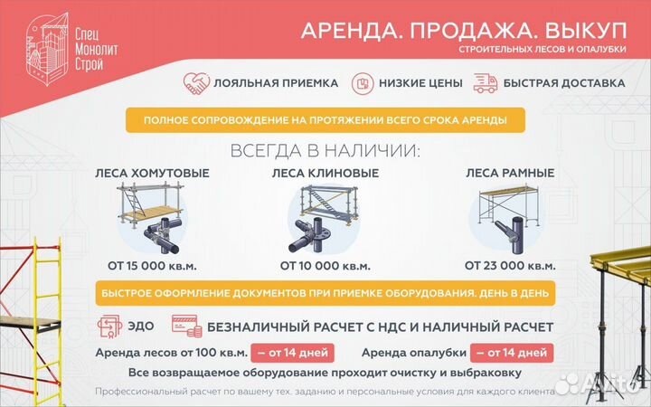 Аренда продажа/выкуп опалубки