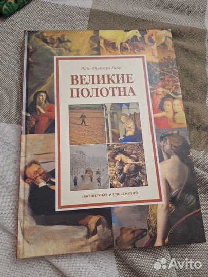 Жан Франсуа Гийу. Великие полотна