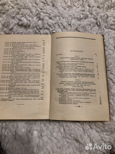 Книга Победы Советских вооруженных сил в ВОВ