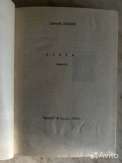 Повести и рассказы из журнала Юность, 1972