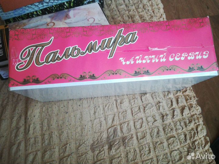 Чайный сервиз новый в коробке