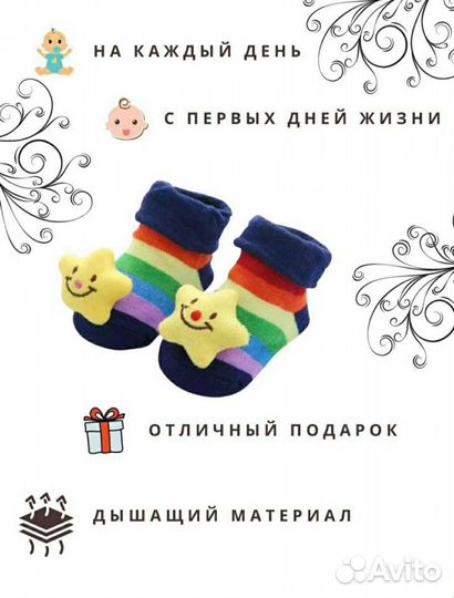 Носки погремушка