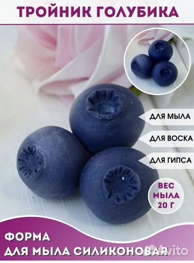 Форма силиконовая тройник Голубика