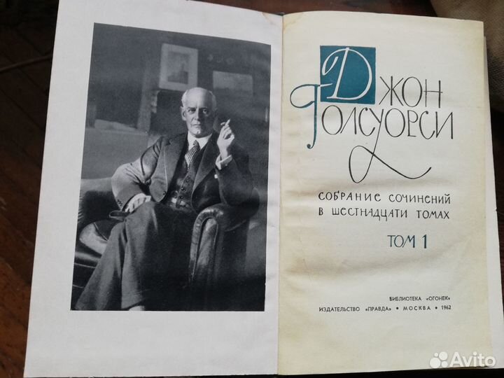 Продам собрание сочинений Джона Голсуорси 16 томов