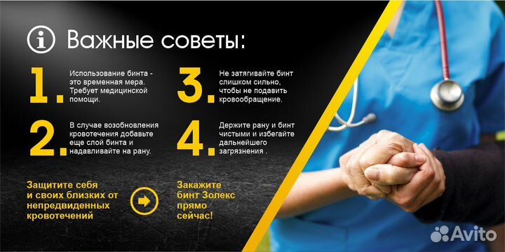 Кровоостанавливающий бинт Золекс гемостатик