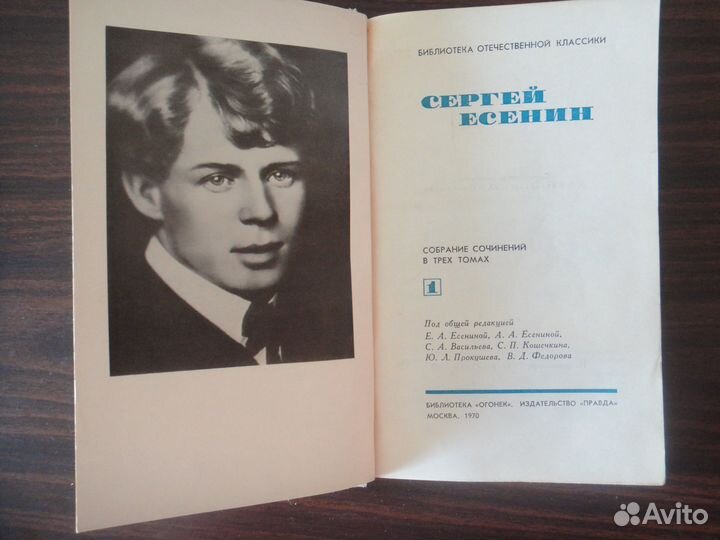 Сергей Есенин. Собрание сочинений в 3 томах