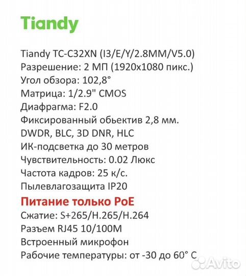 IP камера с микрофоном 2мп tiandy TC-C32XN