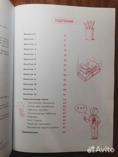 Скорочтение Шамиль Ахмадуллин