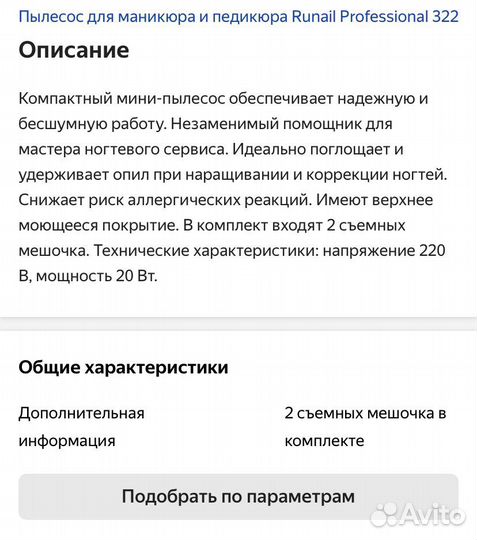 Пылеосос для маникюра Runail professional