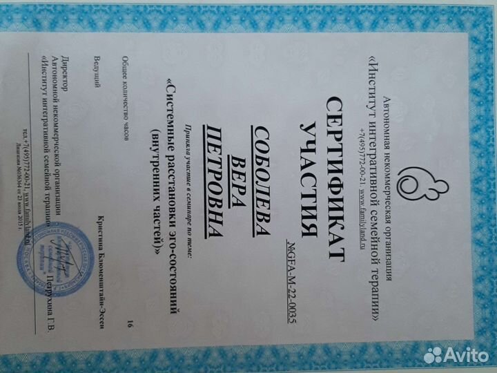 Психолог/Семейный психолог