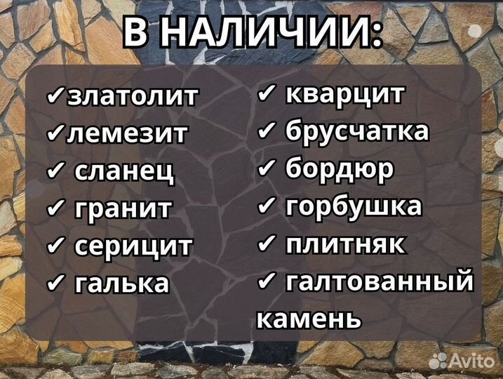 Природный камень Златолит / Лемезит / Серицит