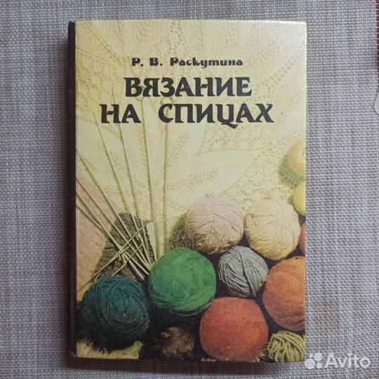 Книга вязание на спицах