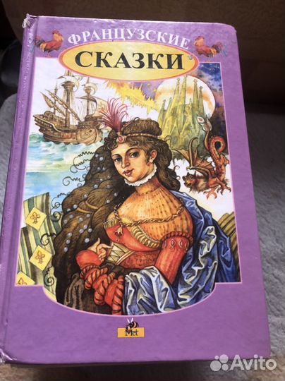 Сказки разных народов СССР