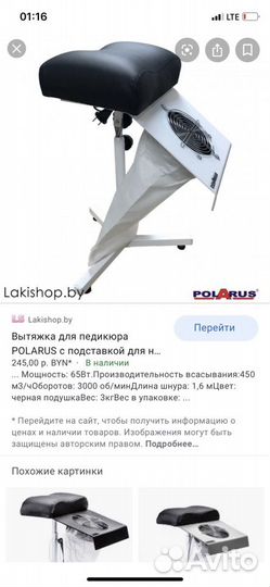 Педикюрная подставка с вытяжкой