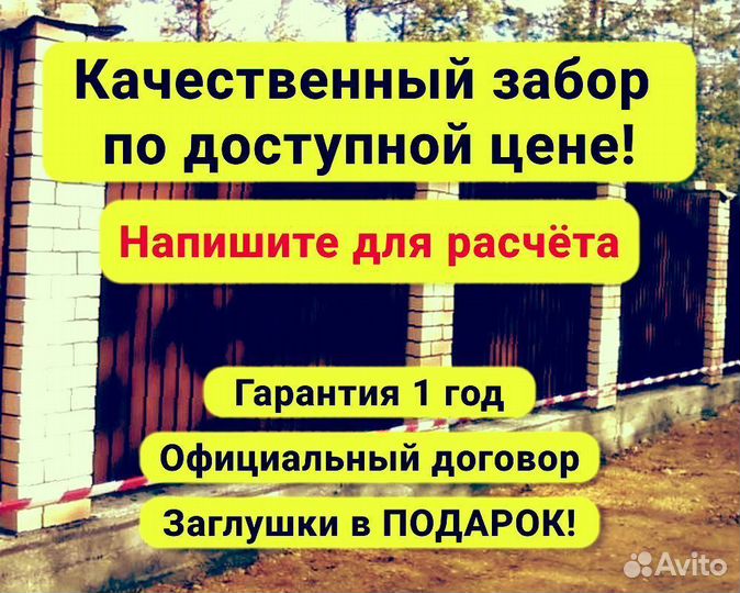 Забор из профлиста
