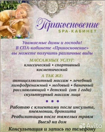 Услуги массажиста