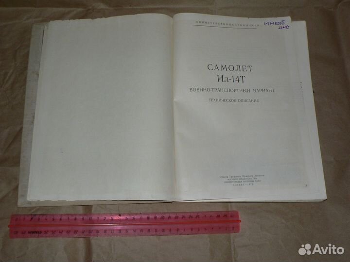 Книги по эксплуатации самолёта Ил-14