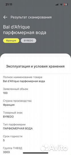 Духи byredo bal d afrique 100ml