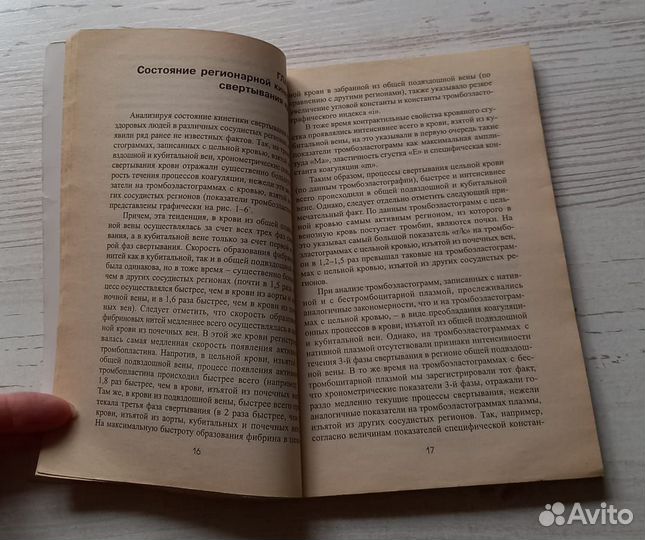 Книга В.Б.Воробьев. Физиология гемостаза