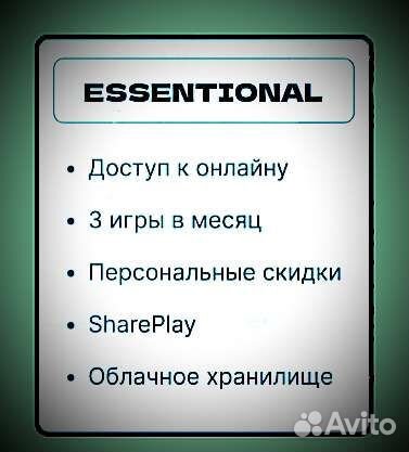 Подписка Playstation plus на Ps4 Ps5