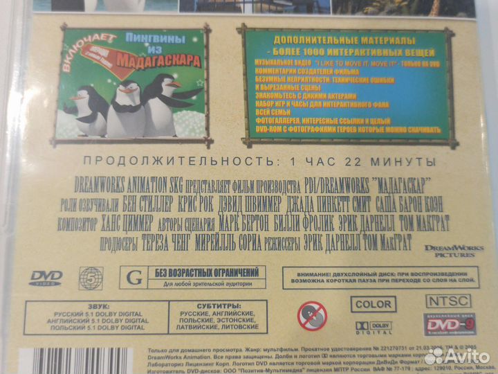 Мультфильм Мадагаскар английский и русский язык
