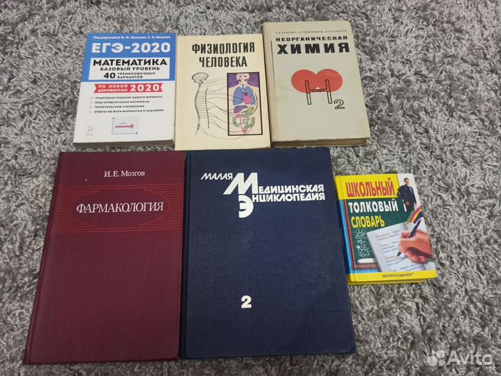 Учебники по медицине, химии, биологии, книги б/у
