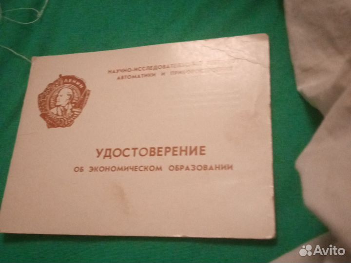 Удостоверения СССР