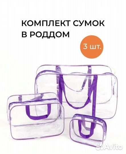 Сумки в роддом