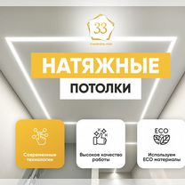 Натяжные потолки с гарантией