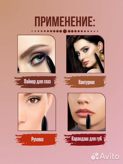 Карандаш для макияжа 4 в 1
