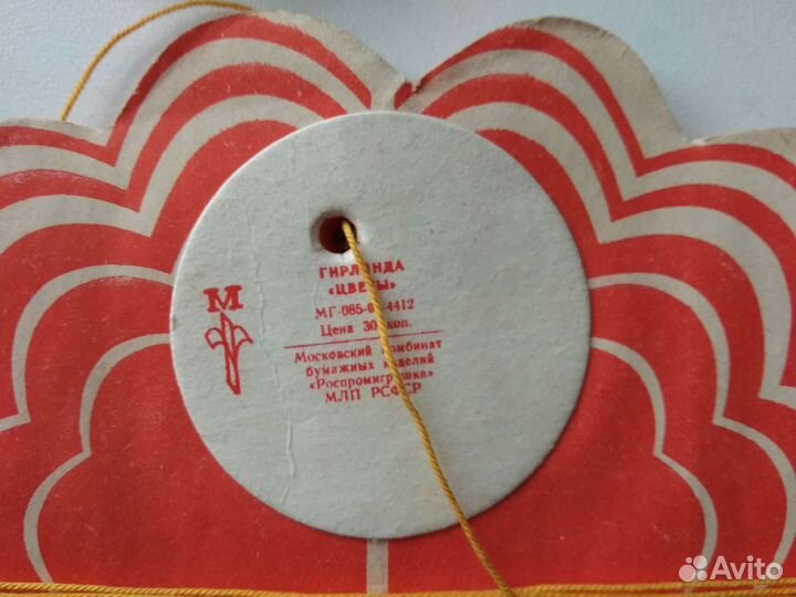 Елочные герлянды СССР бумажные