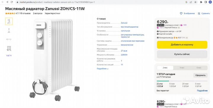 Масляный радиатор/обогреватель Zanussi ZOH/CS