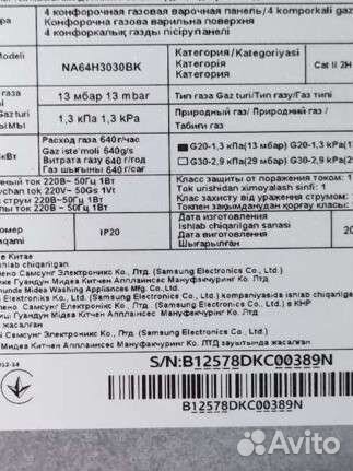 Газовая панель