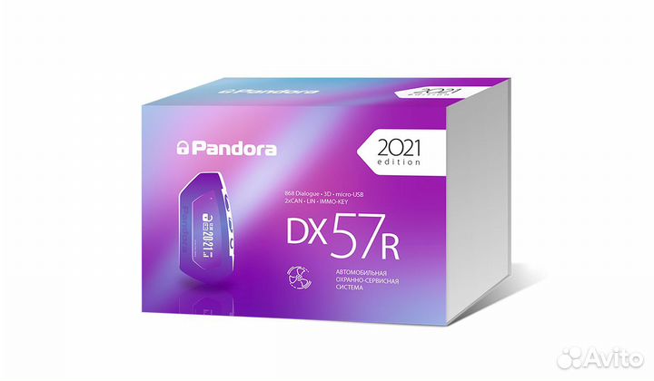 Автомобильная сигнализация Pandora DX 57R