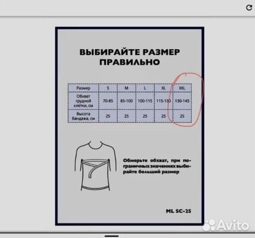 Бандаж на грудную клетку