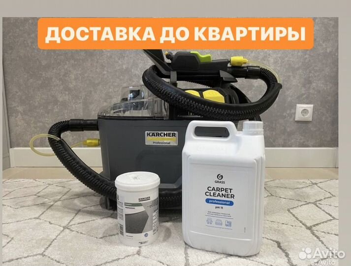 Прокат моющего пылесоса Karcher