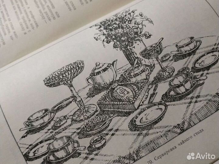 Вам, домашние хозяйки. Книга по домоводству, 1959