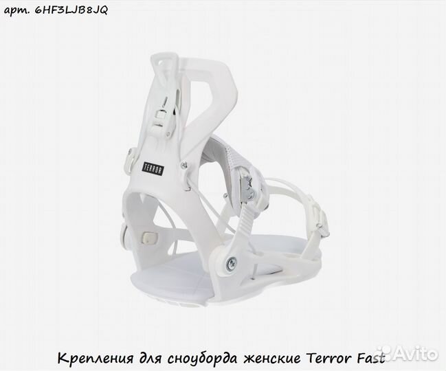 Крепления для сноуборда женские Terror Fast