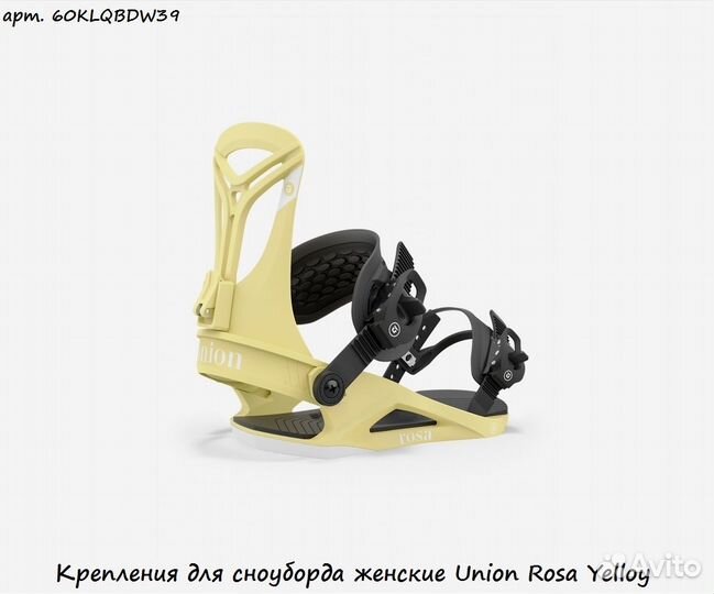 Крепления для сноуборда женские Union Rosa Yelloy