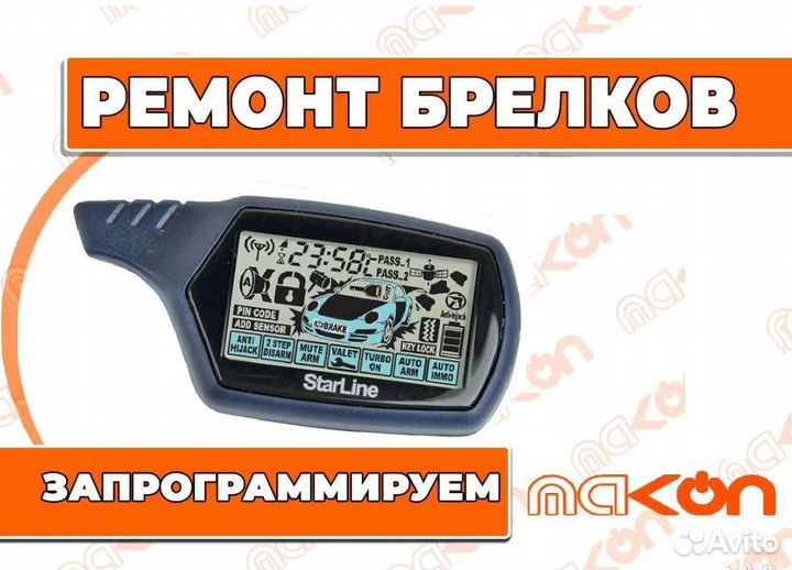 Брелок для сигнализации SL В6