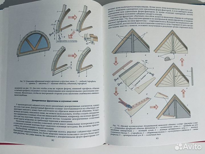Книга по сайдингу