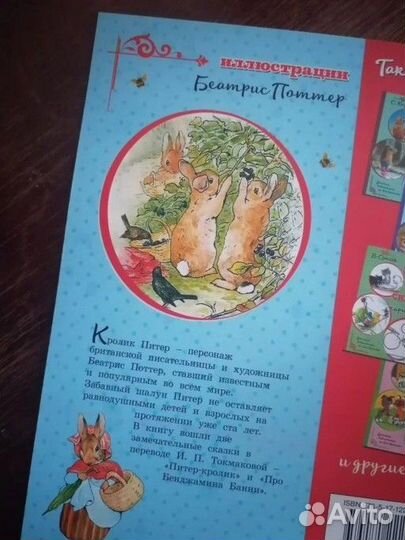 Питер кролик Поттер