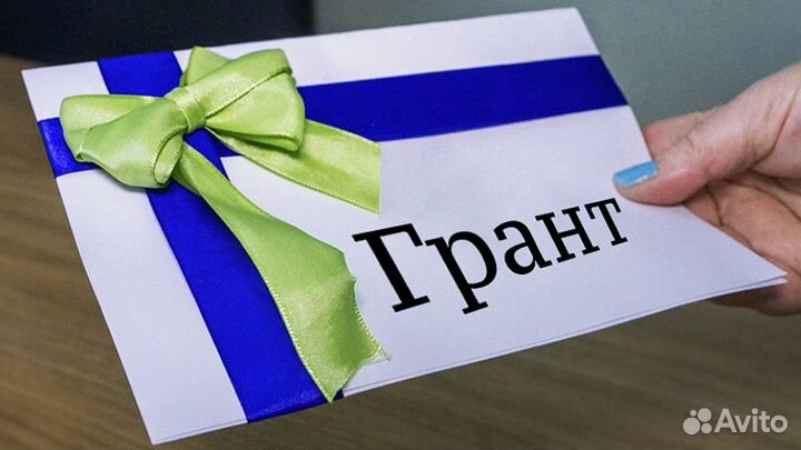 Социальный контракт. Грант