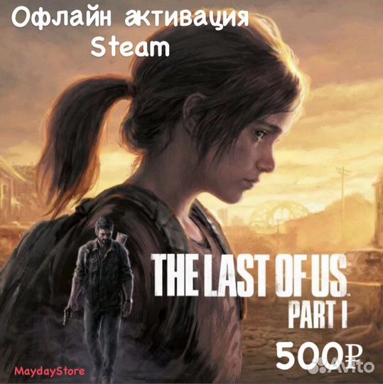 The last of us part 1 Steam