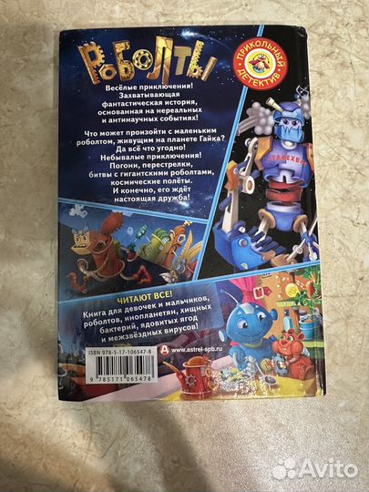 Книга роболты