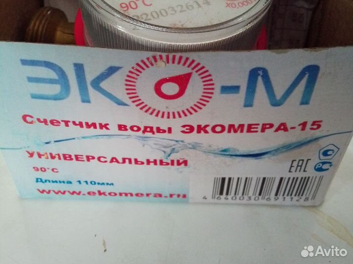 Счетчик воды новый