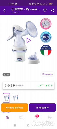 Молокоотсос chicco