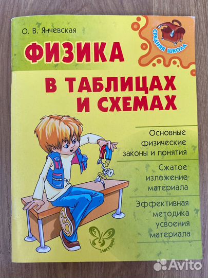 Справочник по физике