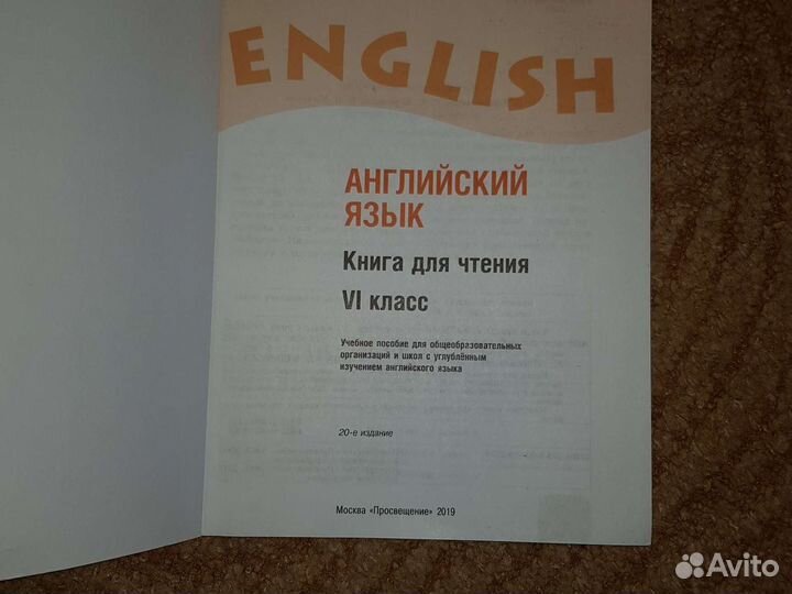Учебник Английского языка. 6 класс. Книга для чтен