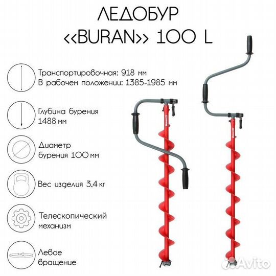 Ледобур buran 100L, левое вращение, цельнотянутый